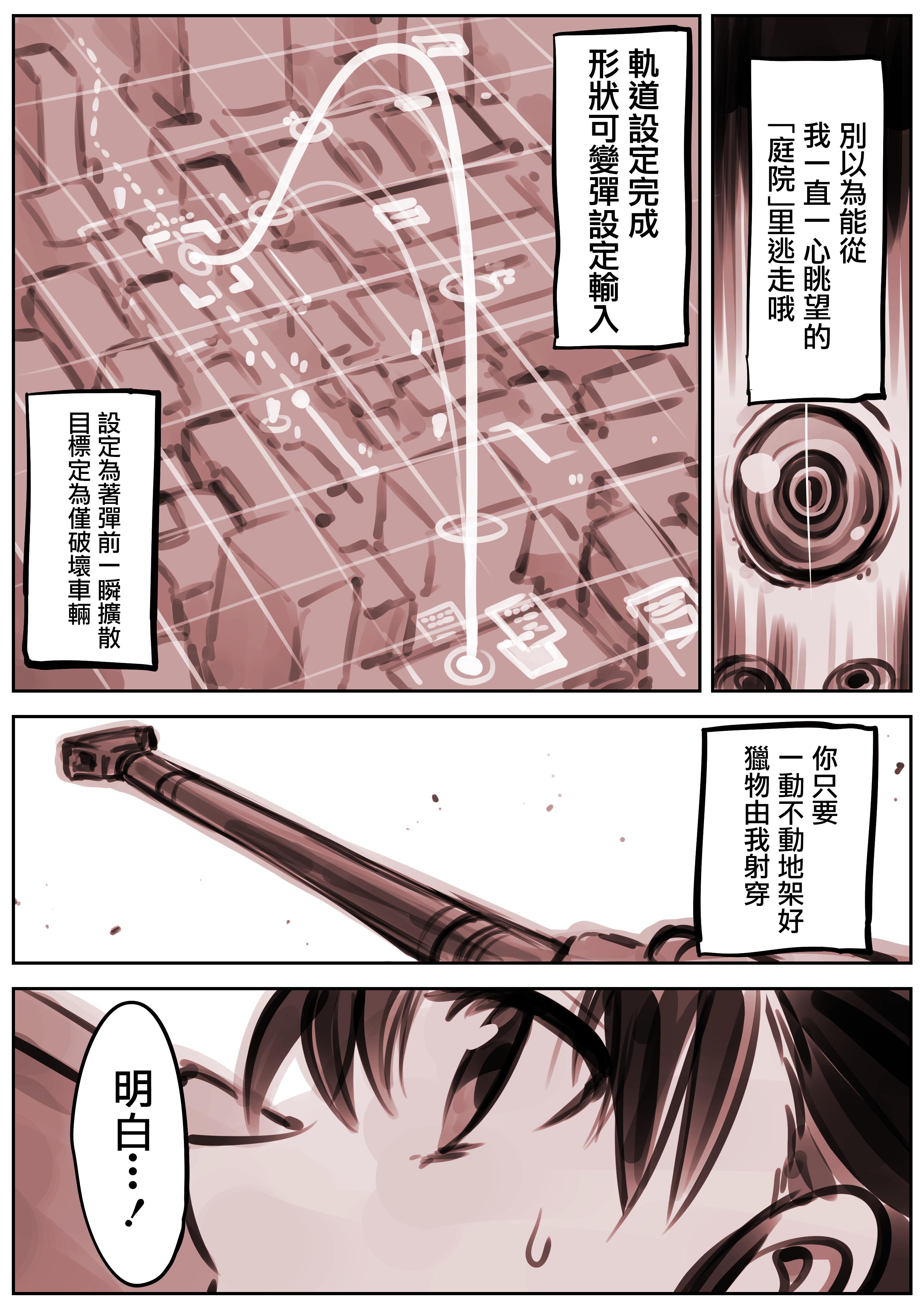 Mechanical Buddy Universe韩漫全集-鹰眼4无删减无遮挡章节图片 
