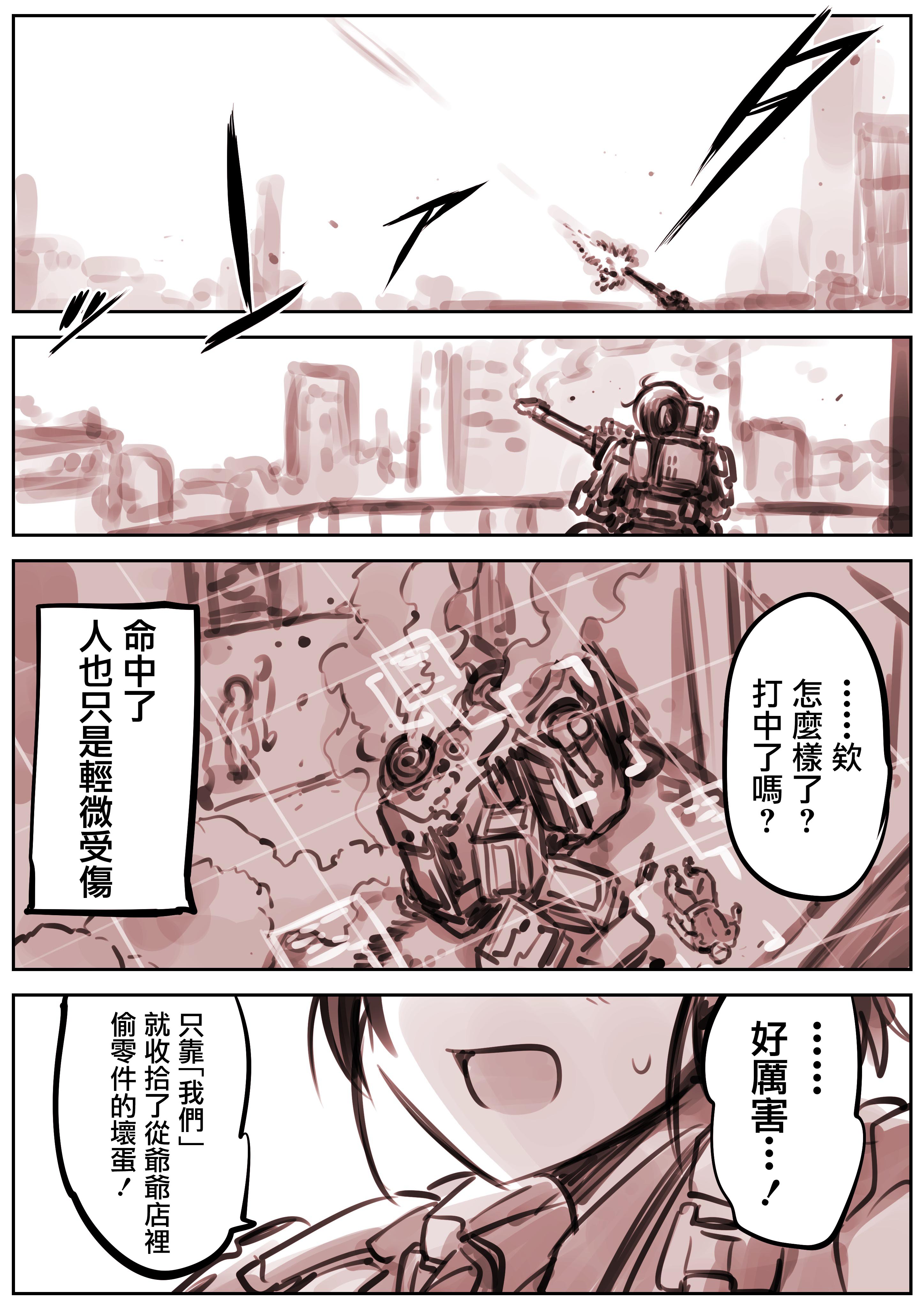 Mechanical Buddy Universe韩漫全集-鹰眼4无删减无遮挡章节图片 