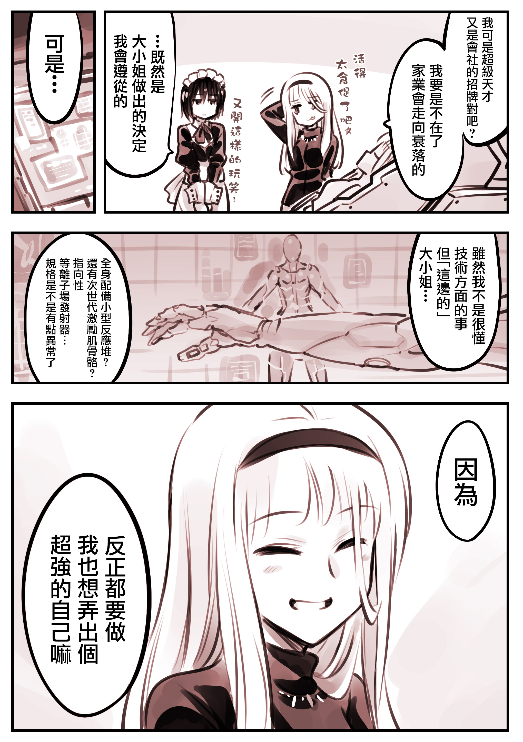 Mechanical Buddy Universe韩漫全集-大小姐04无删减无遮挡章节图片 