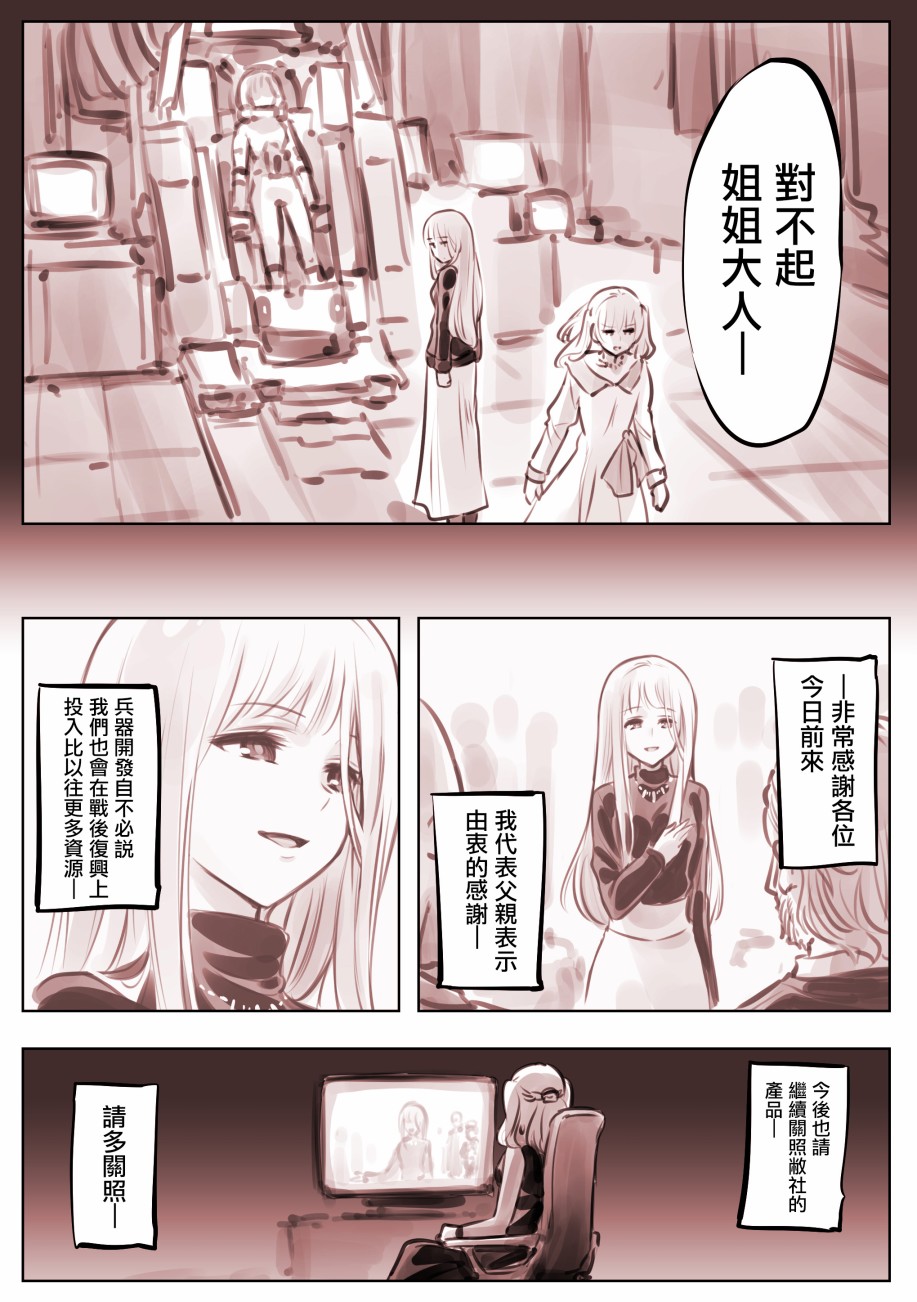 Mechanical Buddy Universe韩漫全集-大小姐05无删减无遮挡章节图片 