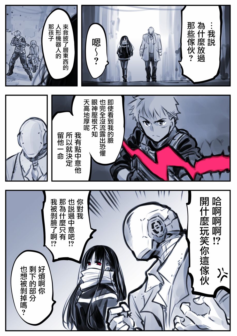 Mechanical Buddy Universe韩漫全集-怪异02无删减无遮挡章节图片 