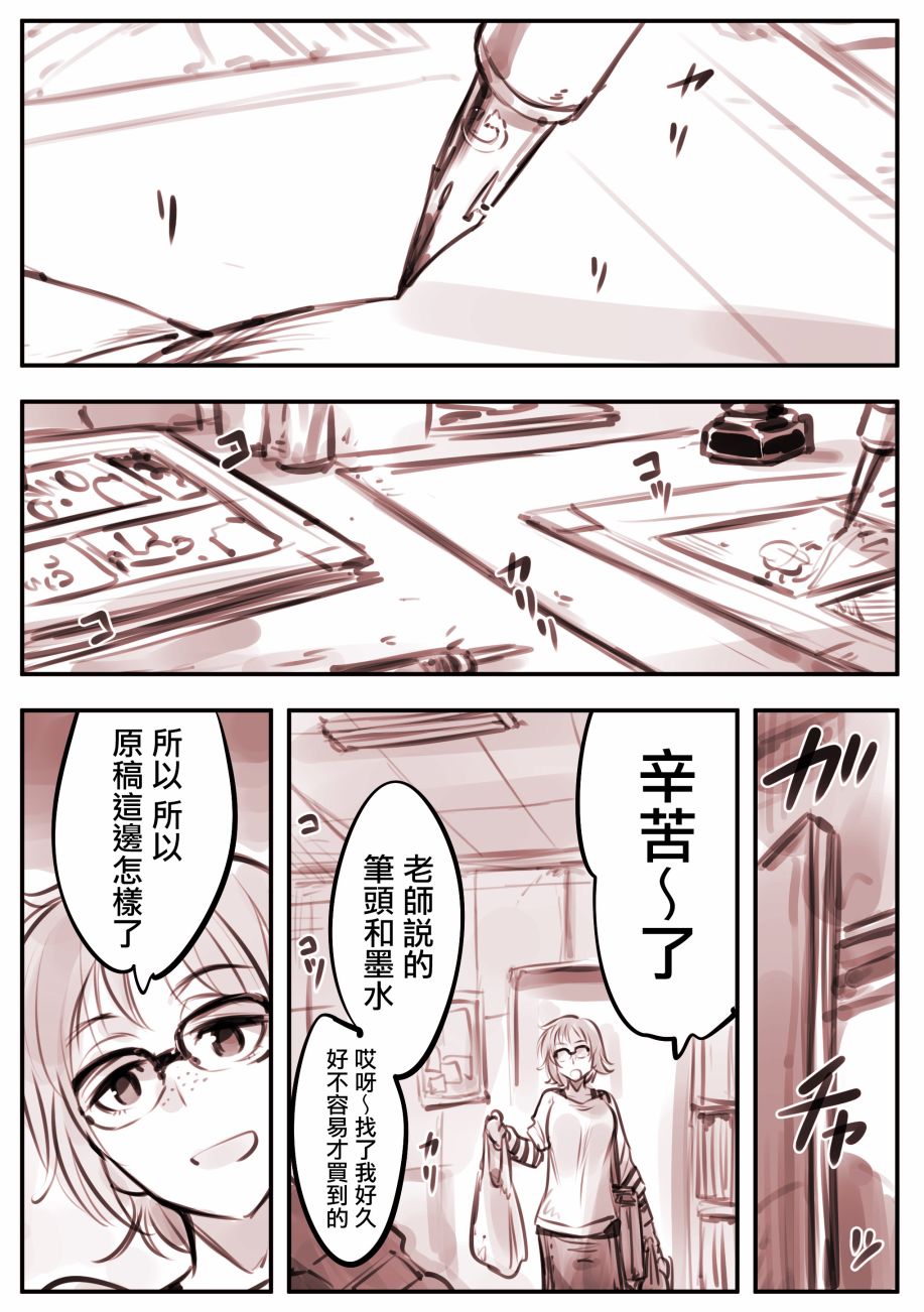Mechanical Buddy Universe韩漫全集-机器人妈X漫画家01无删减无遮挡章节图片 