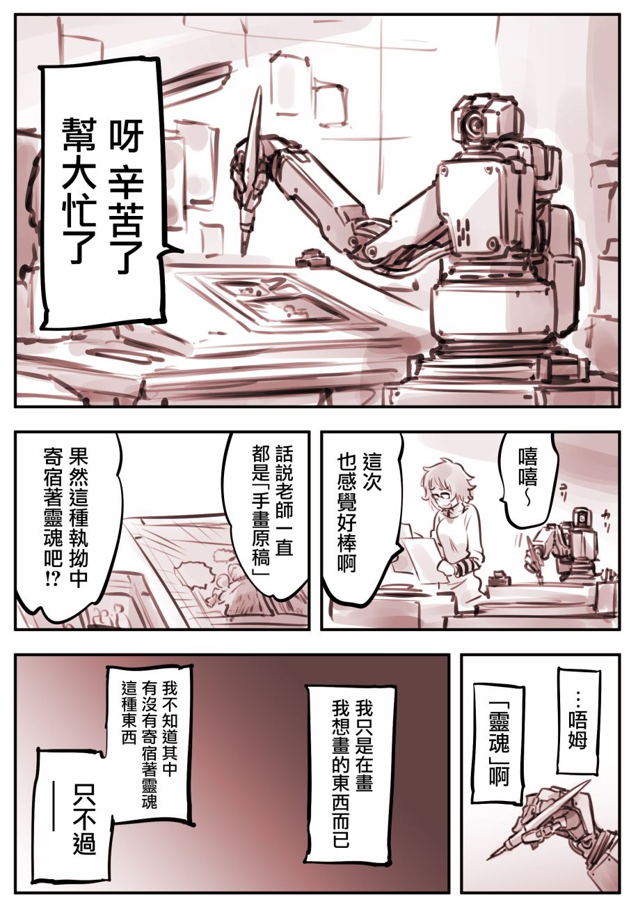 Mechanical Buddy Universe韩漫全集-机器人妈X漫画家01无删减无遮挡章节图片 