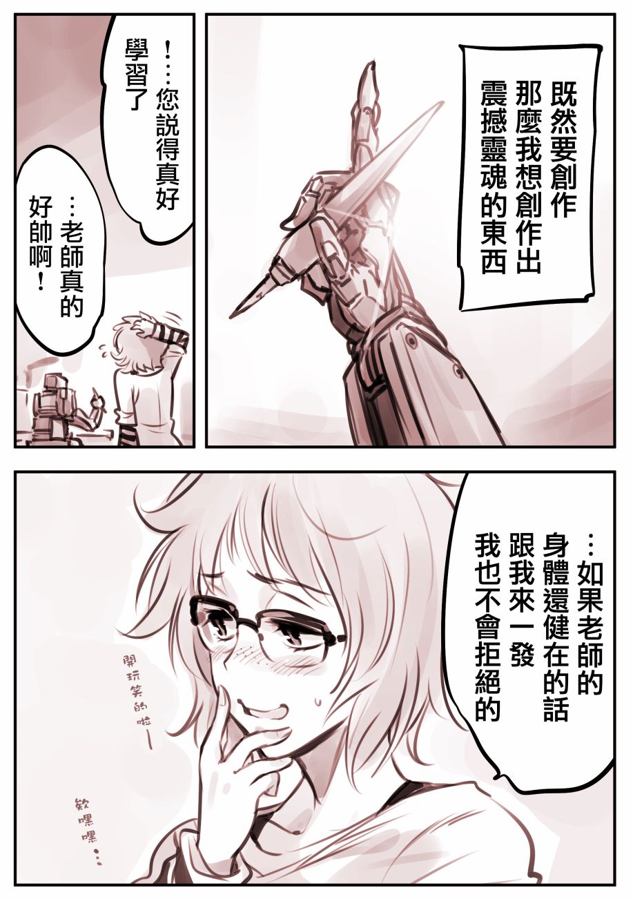 Mechanical Buddy Universe韩漫全集-机器人妈X漫画家01无删减无遮挡章节图片 
