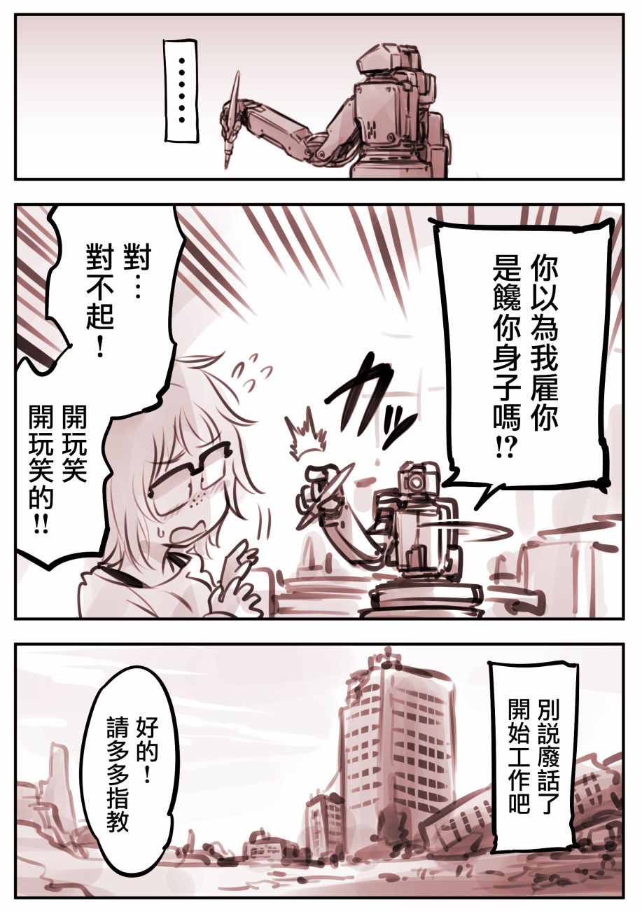 Mechanical Buddy Universe韩漫全集-机器人妈X漫画家01无删减无遮挡章节图片 