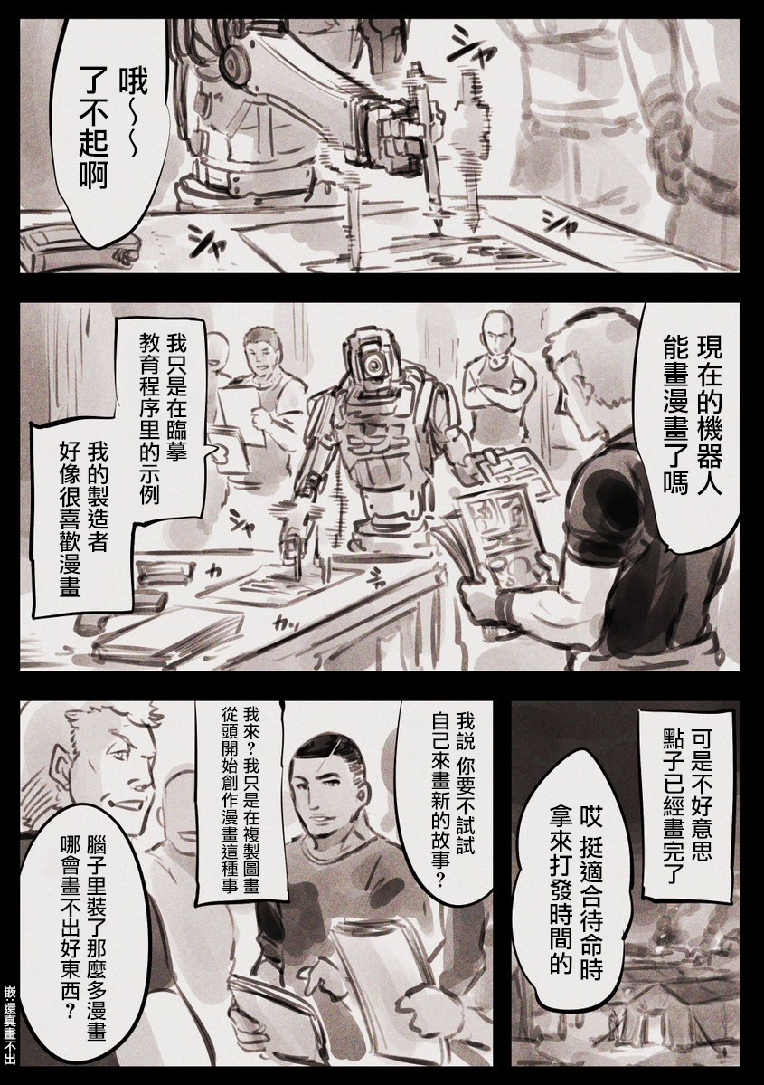 Mechanical Buddy Universe韩漫全集-漫画家02无删减无遮挡章节图片 