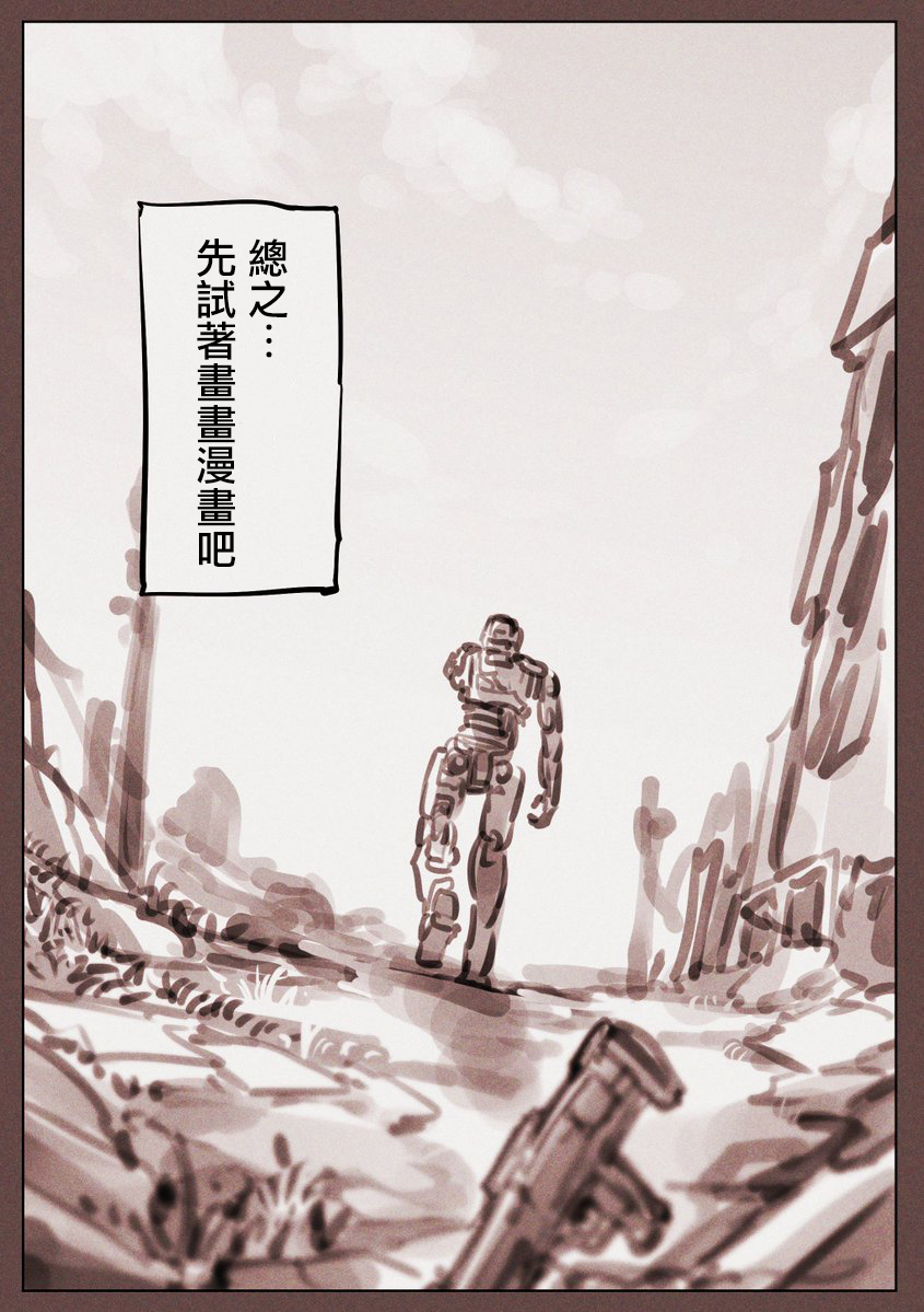 Mechanical Buddy Universe韩漫全集-漫画家02无删减无遮挡章节图片 