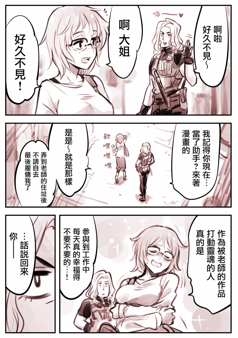 Mechanical Buddy Universe韩漫全集-漫画家03无删减无遮挡章节图片 