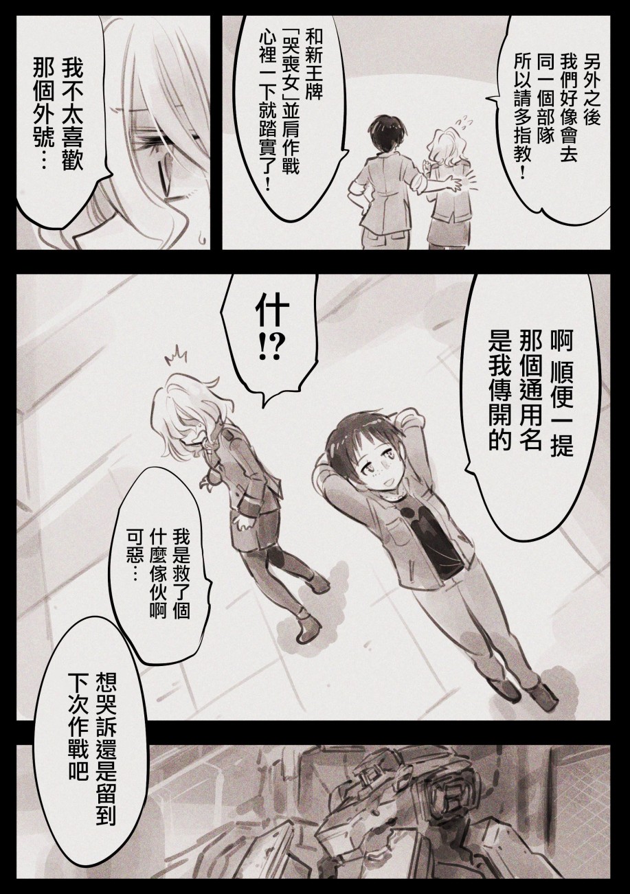 Mechanical Buddy Universe韩漫全集-哭丧女08无删减无遮挡章节图片 