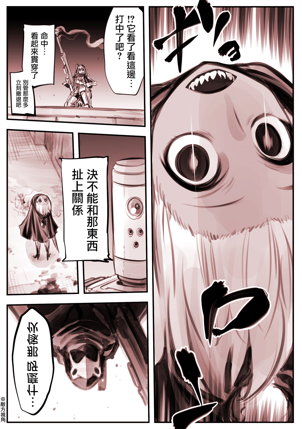 Mechanical Buddy Universe韩漫全集-鹰眼X怪异01无删减无遮挡章节图片 