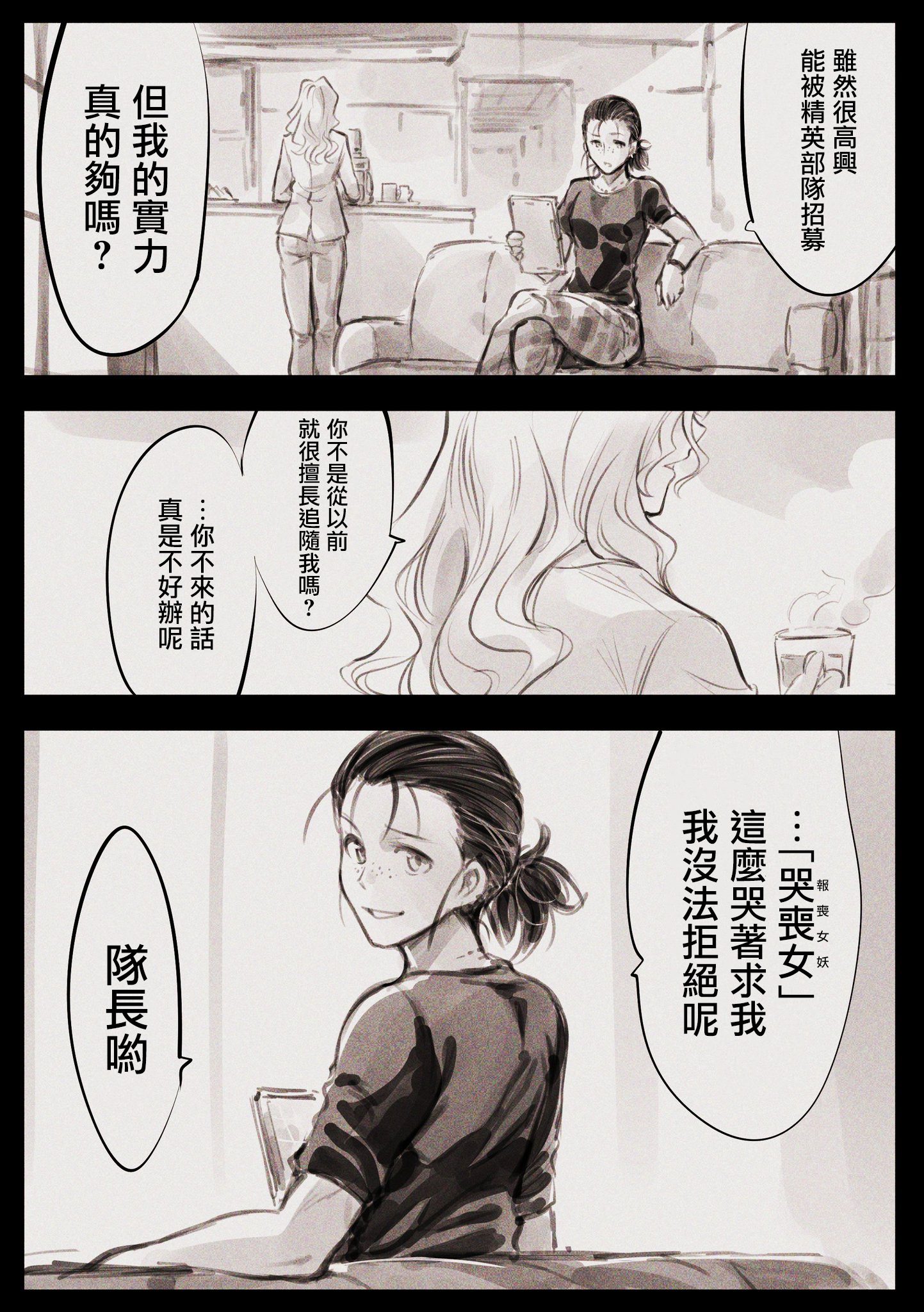 Mechanical Buddy Universe韩漫全集-哭丧女09无删减无遮挡章节图片 