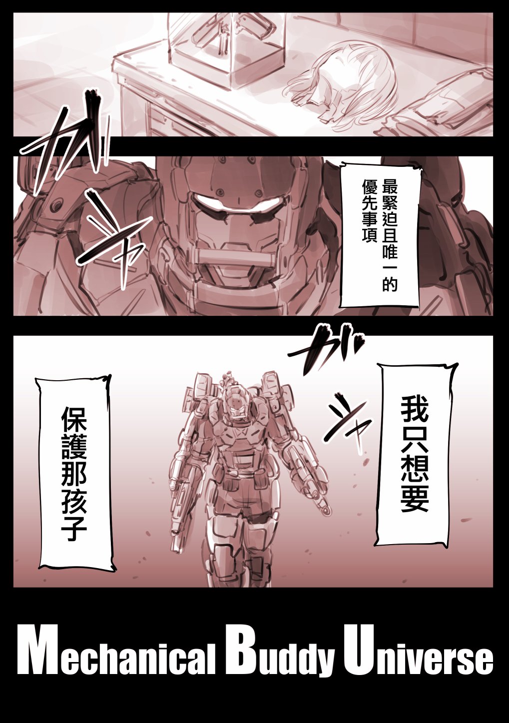 Mechanical Buddy Universe韩漫全集-预告风01无删减无遮挡章节图片 