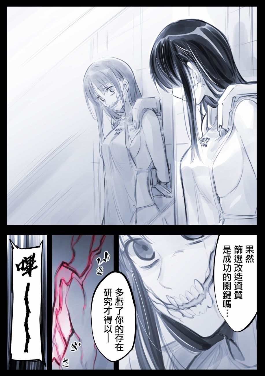 Mechanical Buddy Universe韩漫全集-怪异06无删减无遮挡章节图片 