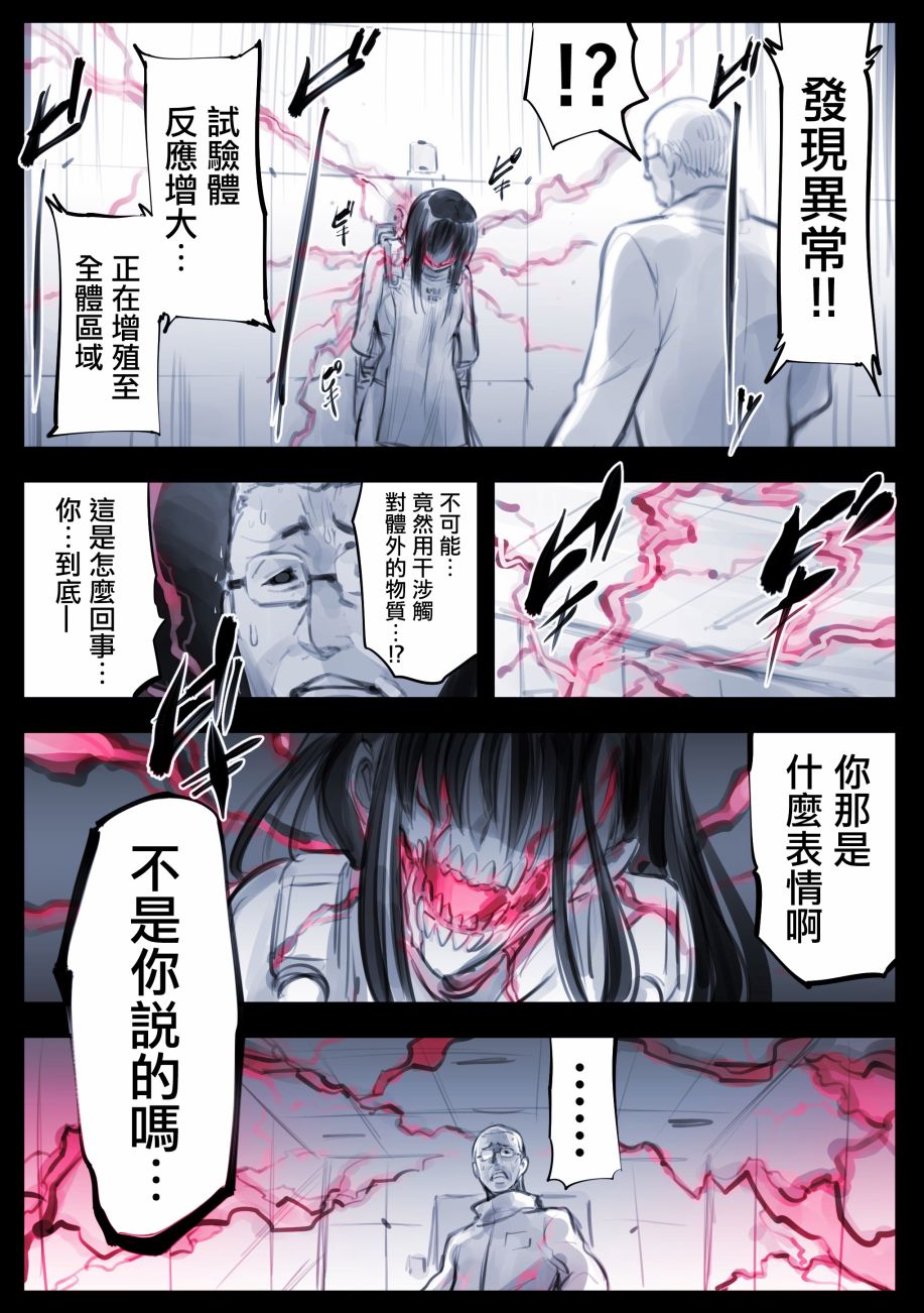 Mechanical Buddy Universe韩漫全集-怪异06无删减无遮挡章节图片 