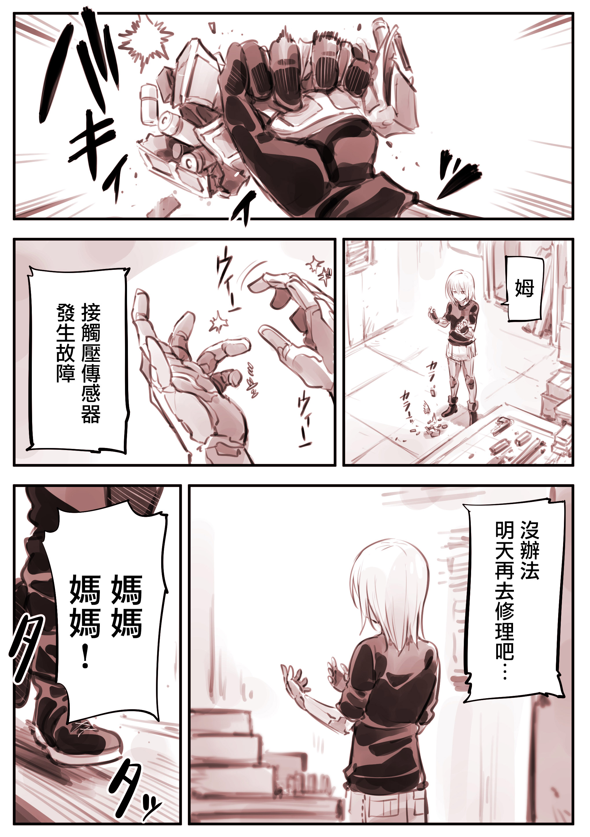 Mechanical Buddy Universe韩漫全集-机器人妈28无删减无遮挡章节图片 