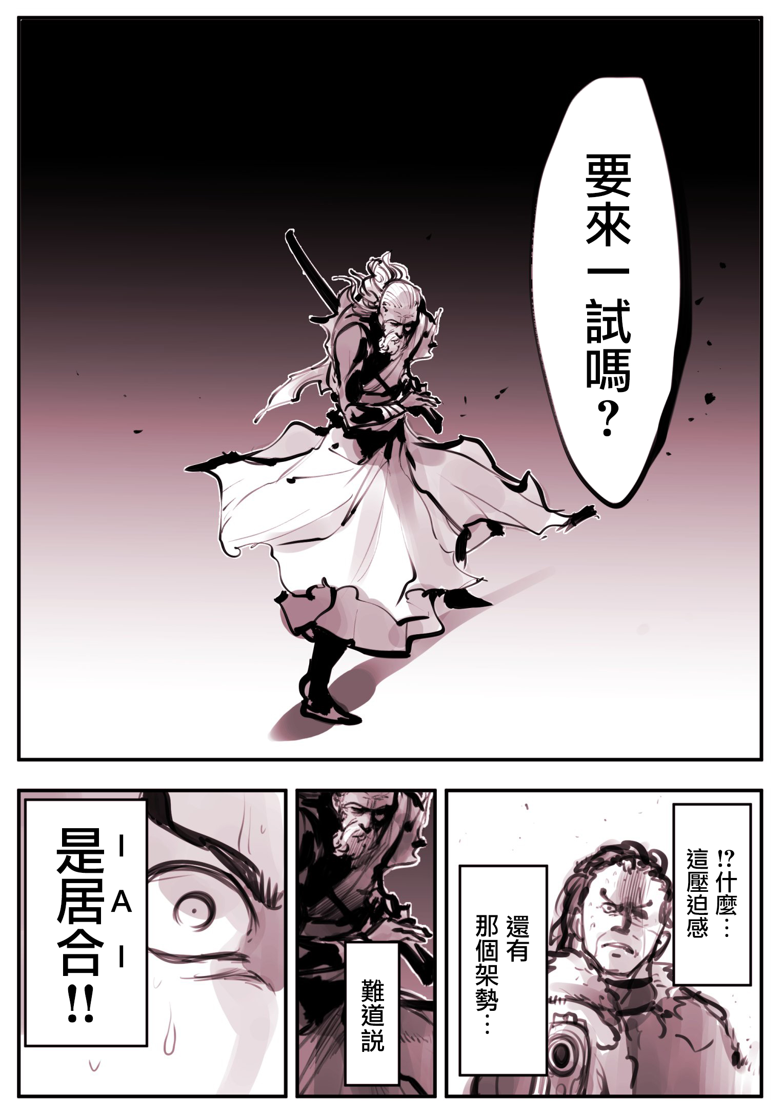Mechanical Buddy Universe韩漫全集-老剑客01无删减无遮挡章节图片 