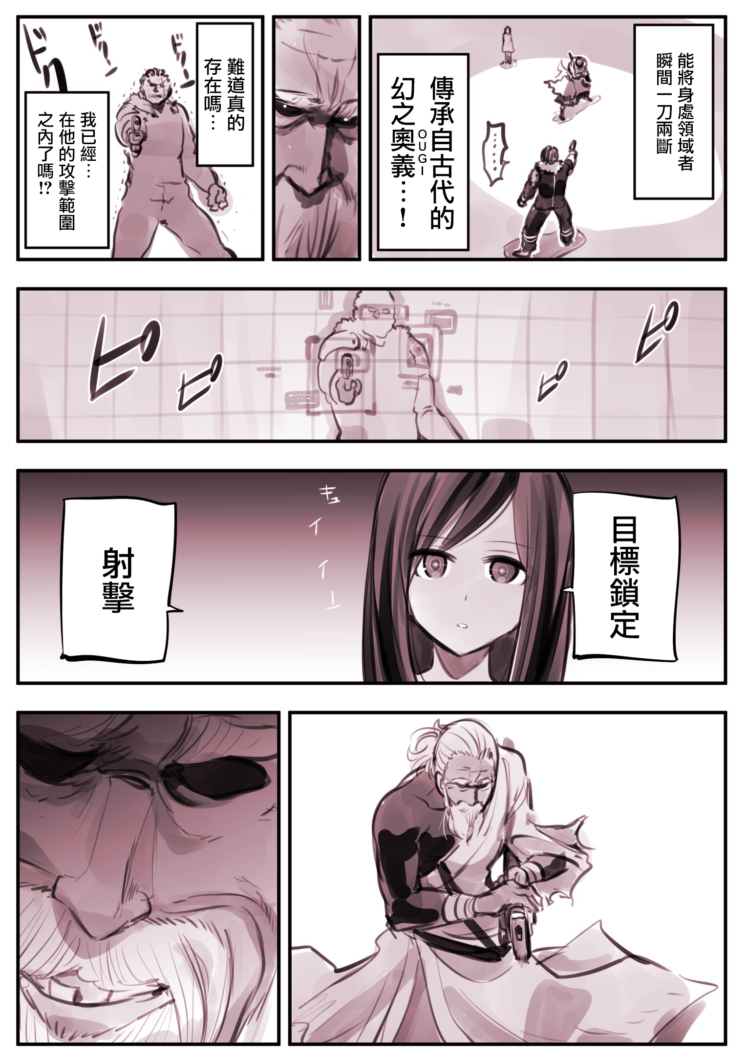 Mechanical Buddy Universe韩漫全集-老剑客01无删减无遮挡章节图片 