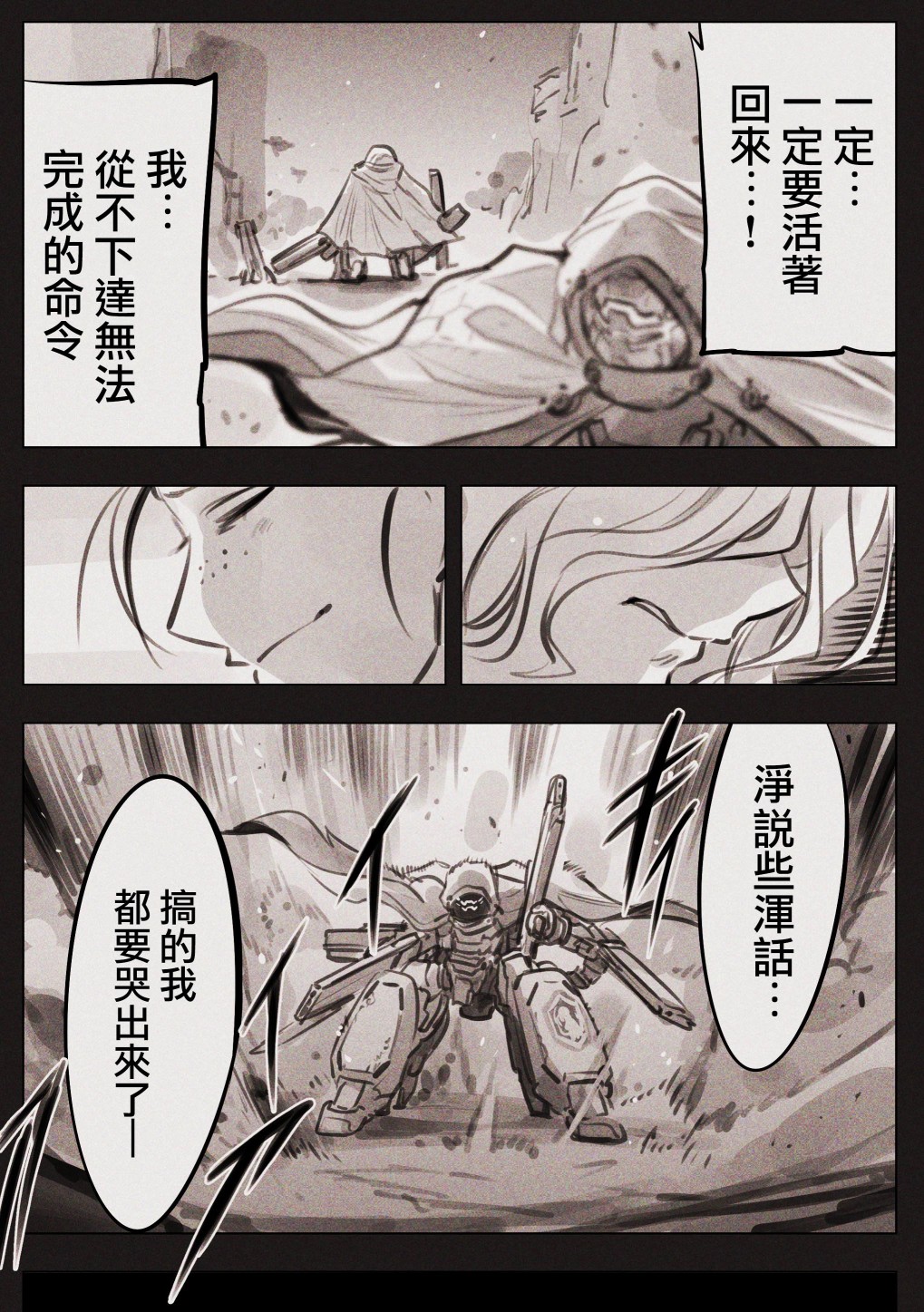 Mechanical Buddy Universe韩漫全集-哭丧女10无删减无遮挡章节图片 