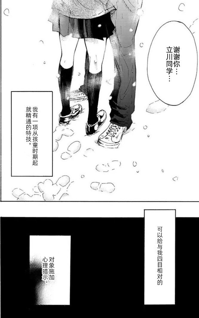 为你献上〇〇的花束韩漫全集-短篇无删减无遮挡章节图片 