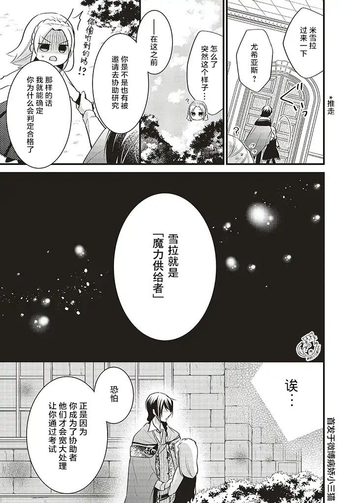 早逝魔女与穿越时空的丈夫间的不死婚约之证韩漫全集-第3.4话无删减无遮挡章节图片 