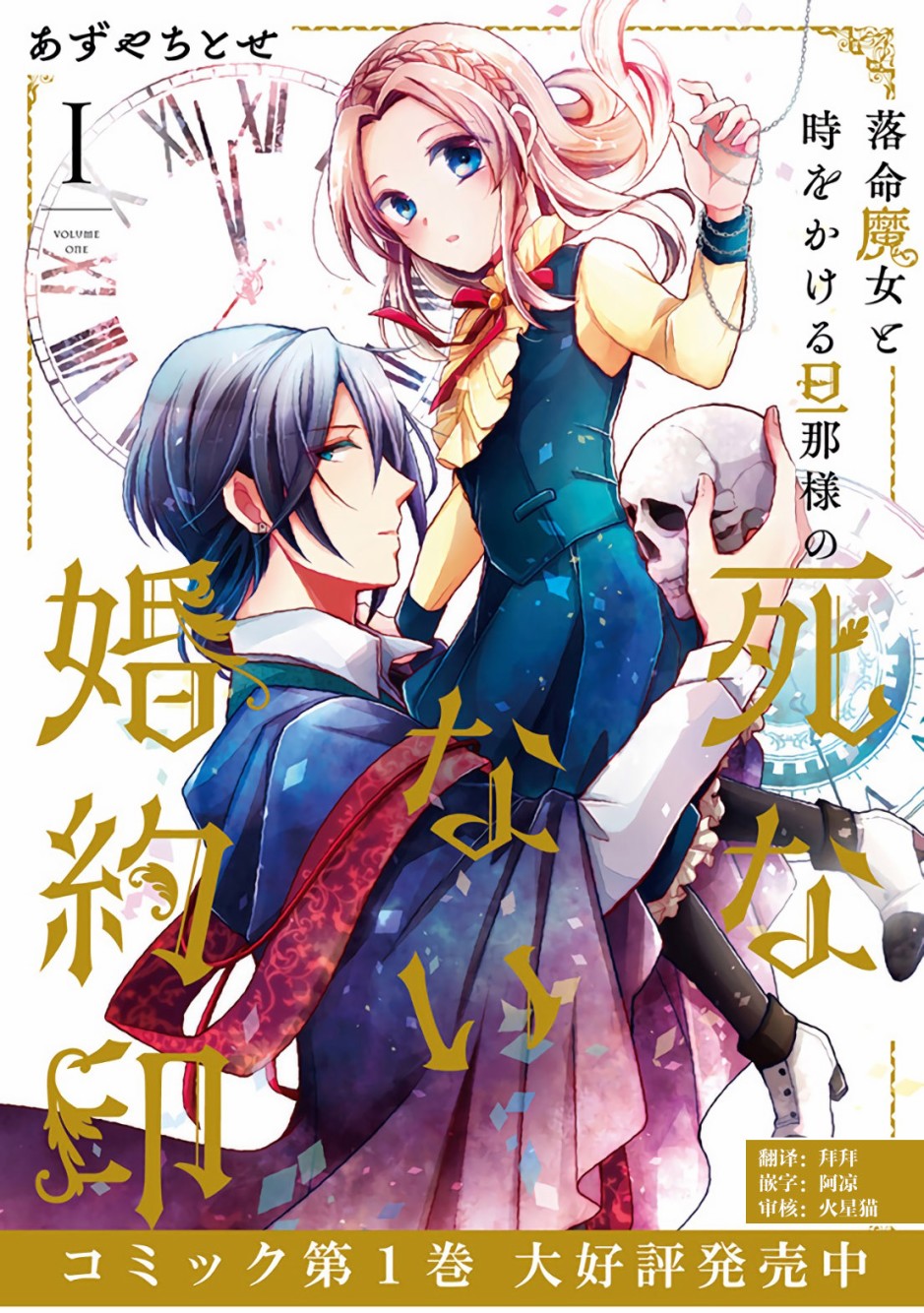 早逝魔女与穿越时空的丈夫间的不死婚约之证韩漫全集-第5.2话无删减无遮挡章节图片 