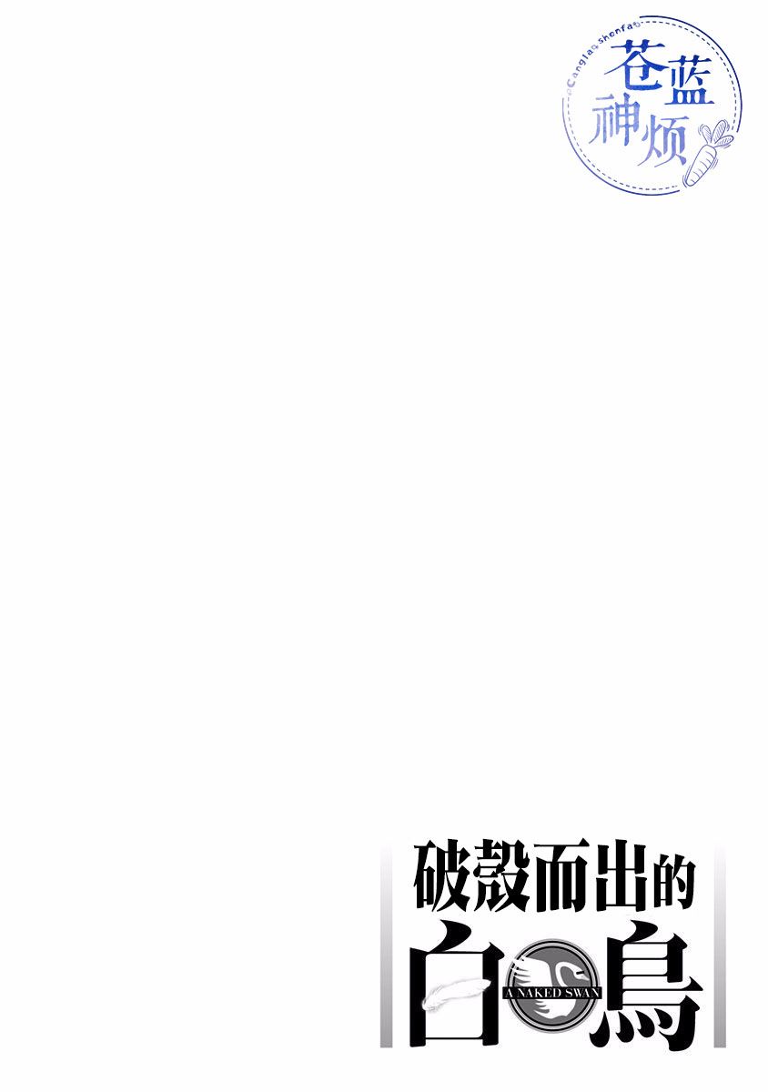 破壳而出的白鸟韩漫全集-第05话无删减无遮挡章节图片 