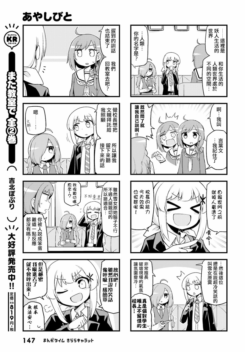 妖人日常韩漫全集-第01话无删减无遮挡章节图片 