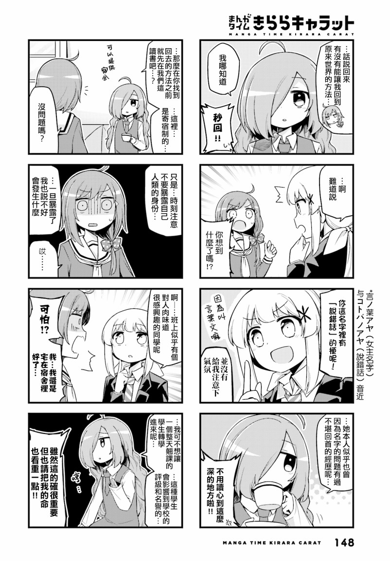 妖人日常韩漫全集-第01话无删减无遮挡章节图片 