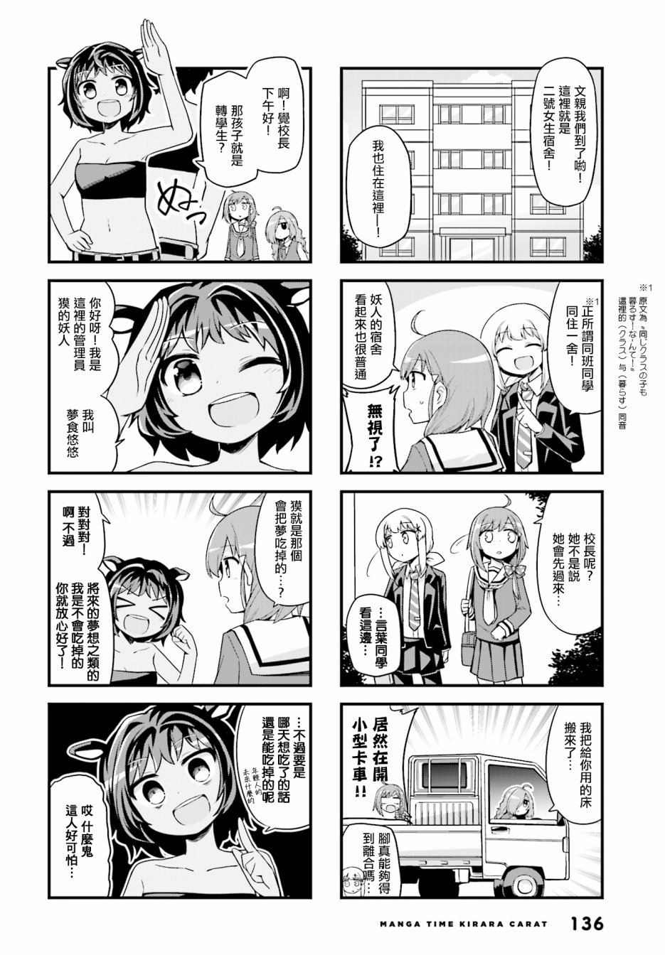 妖人日常韩漫全集-第02话无删减无遮挡章节图片 