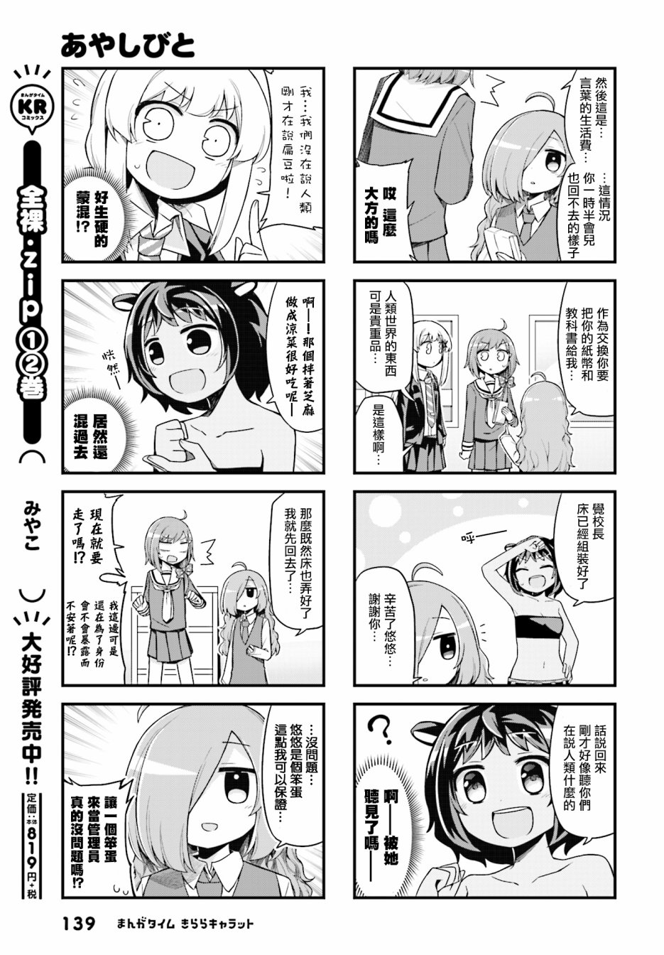 妖人日常韩漫全集-第02话无删减无遮挡章节图片 