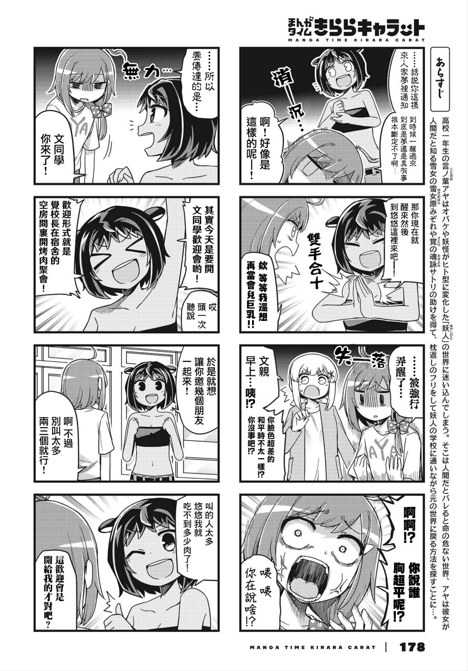 妖人日常韩漫全集-第05话无删减无遮挡章节图片 