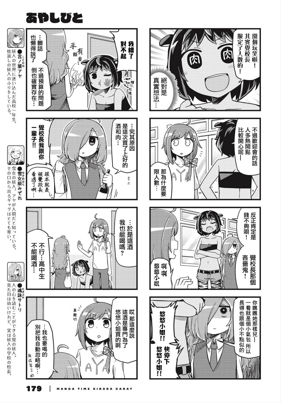 妖人日常韩漫全集-第05话无删减无遮挡章节图片 