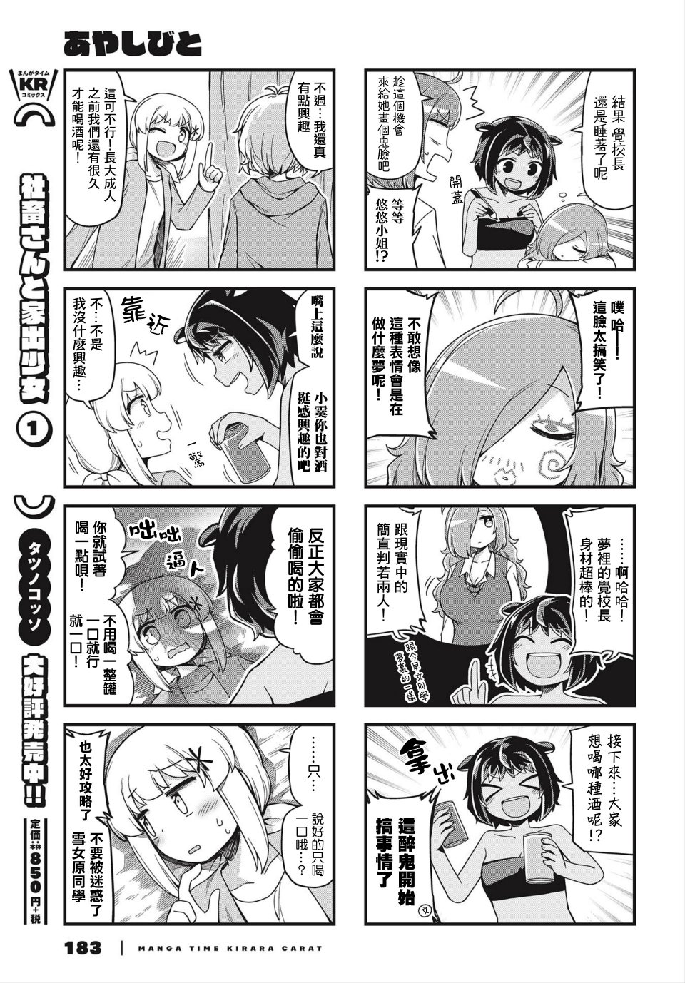 妖人日常韩漫全集-第05话无删减无遮挡章节图片 