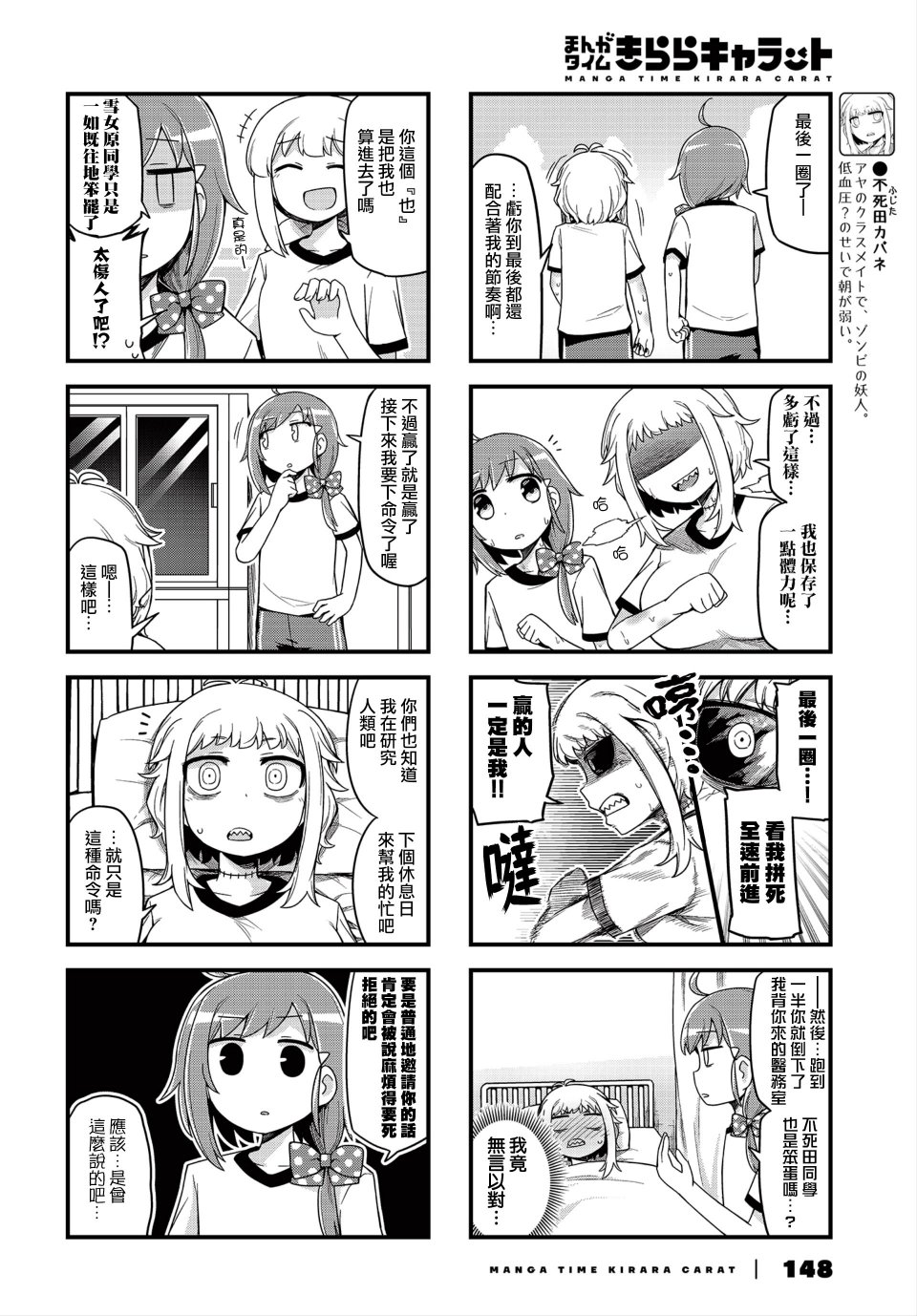 妖人日常韩漫全集-第06话无删减无遮挡章节图片 