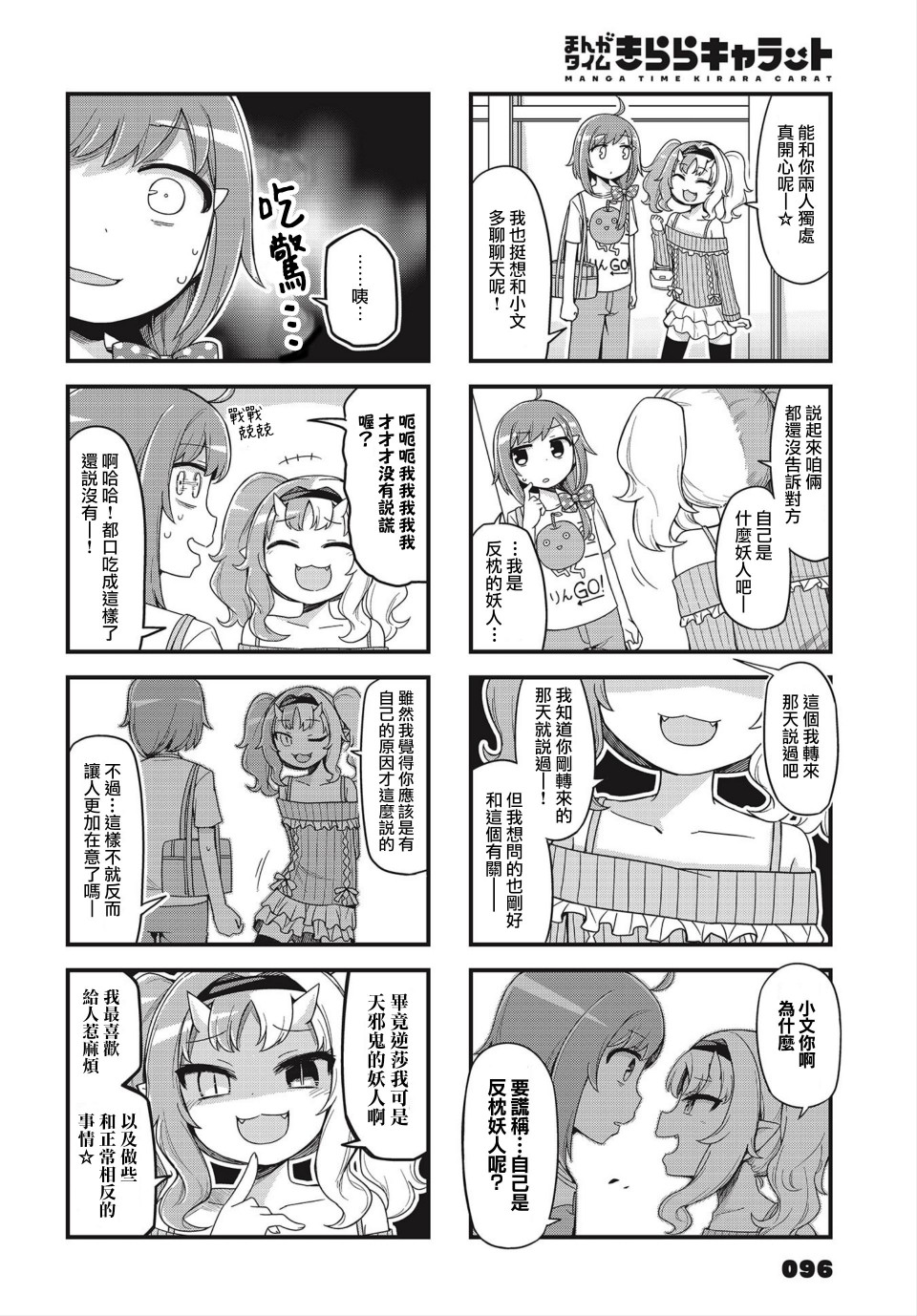 妖人日常韩漫全集-第07话无删减无遮挡章节图片 