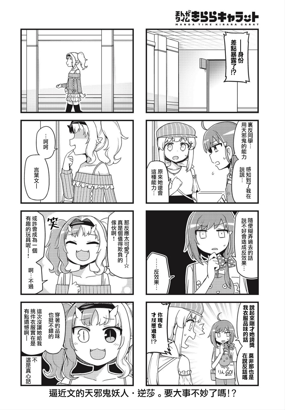 妖人日常韩漫全集-第07话无删减无遮挡章节图片 