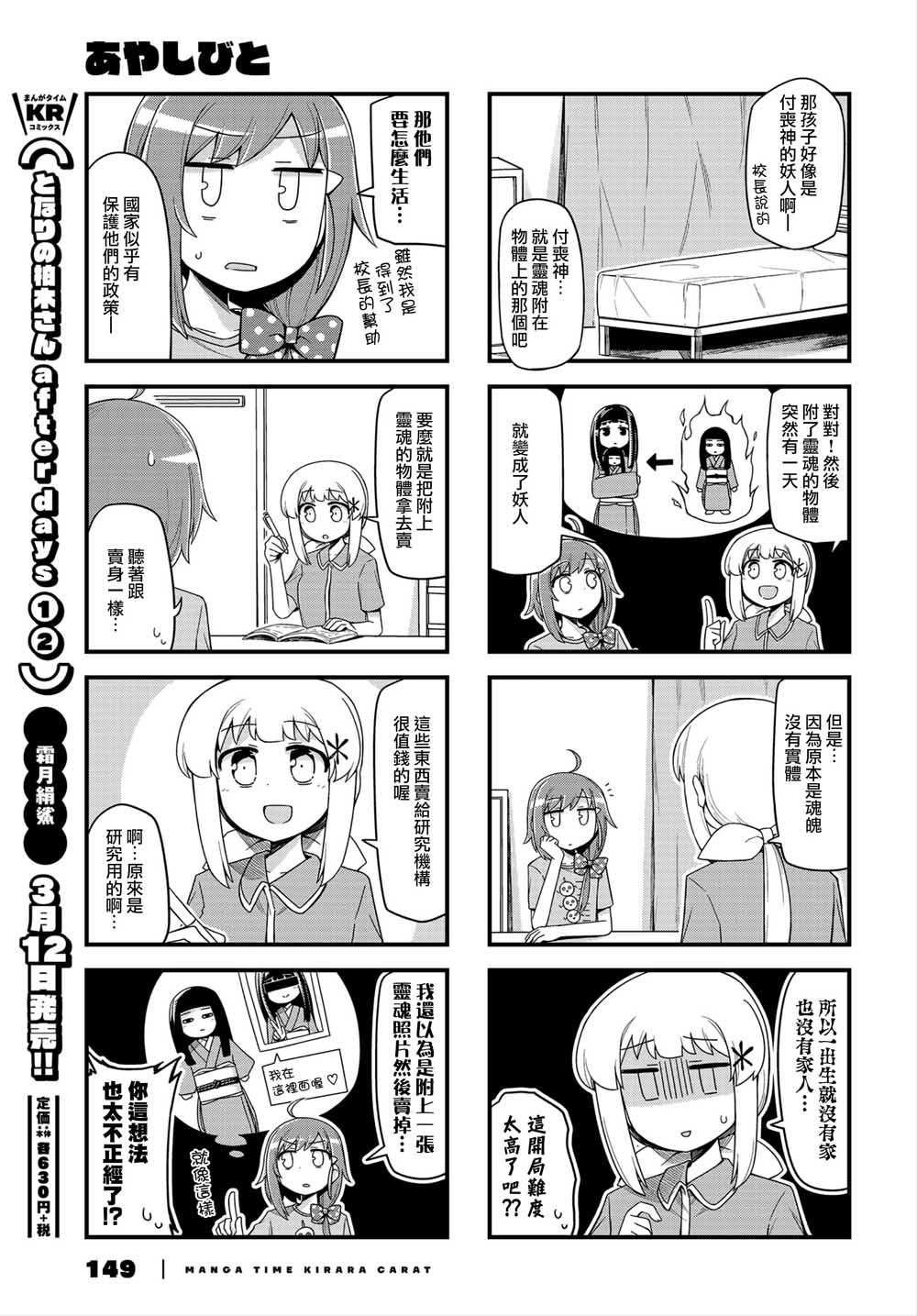 妖人日常韩漫全集-第10话无删减无遮挡章节图片 