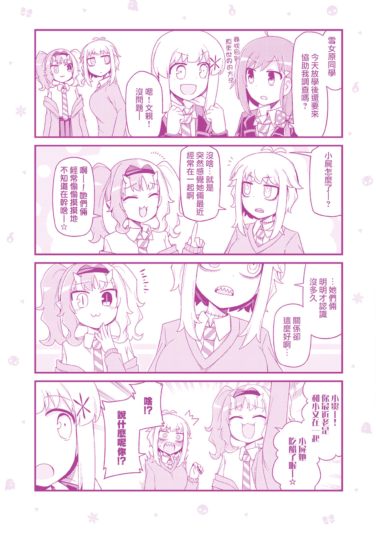 妖人日常韩漫全集-1卷彩页无删减无遮挡章节图片 
