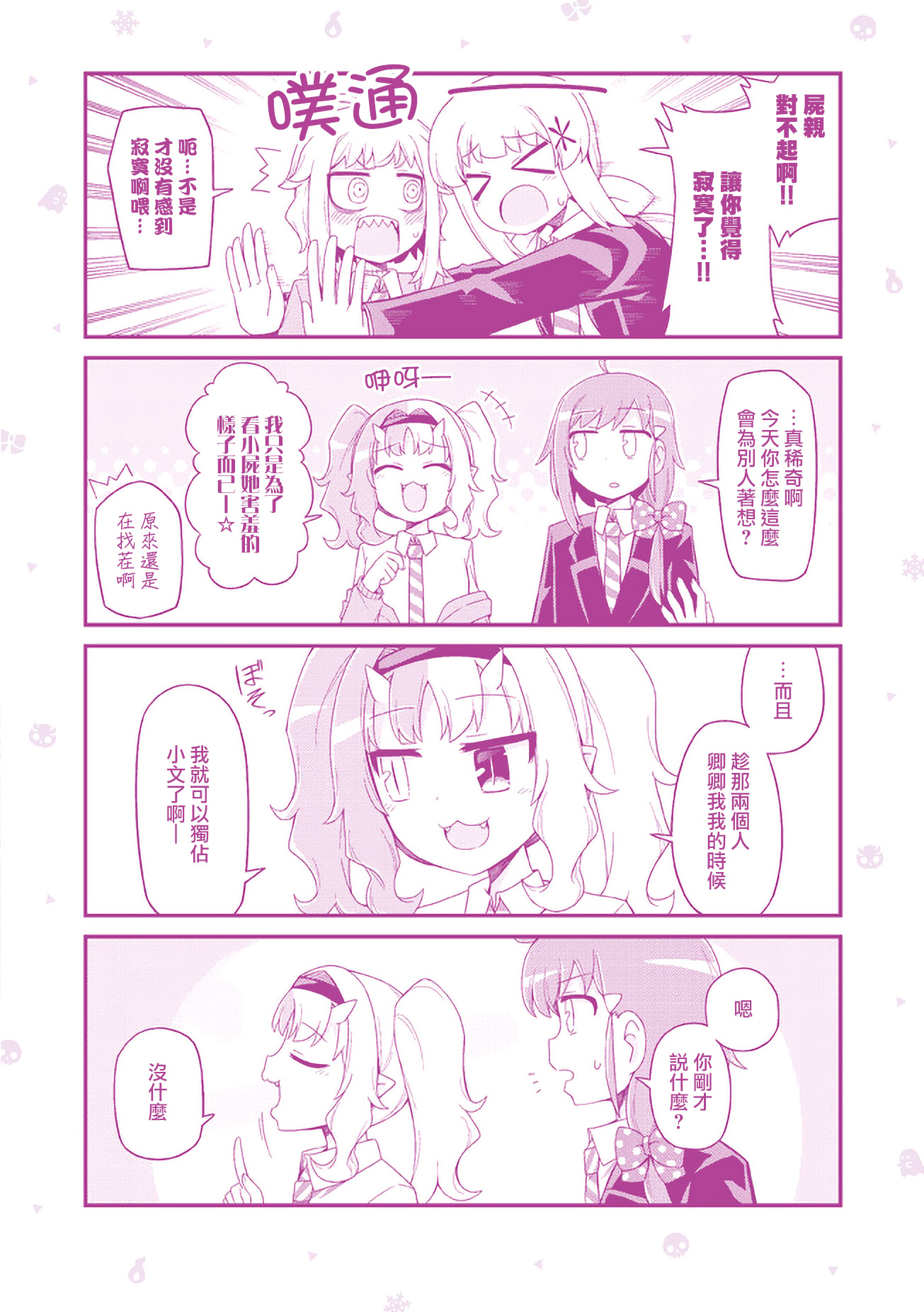 妖人日常韩漫全集-1卷彩页无删减无遮挡章节图片 