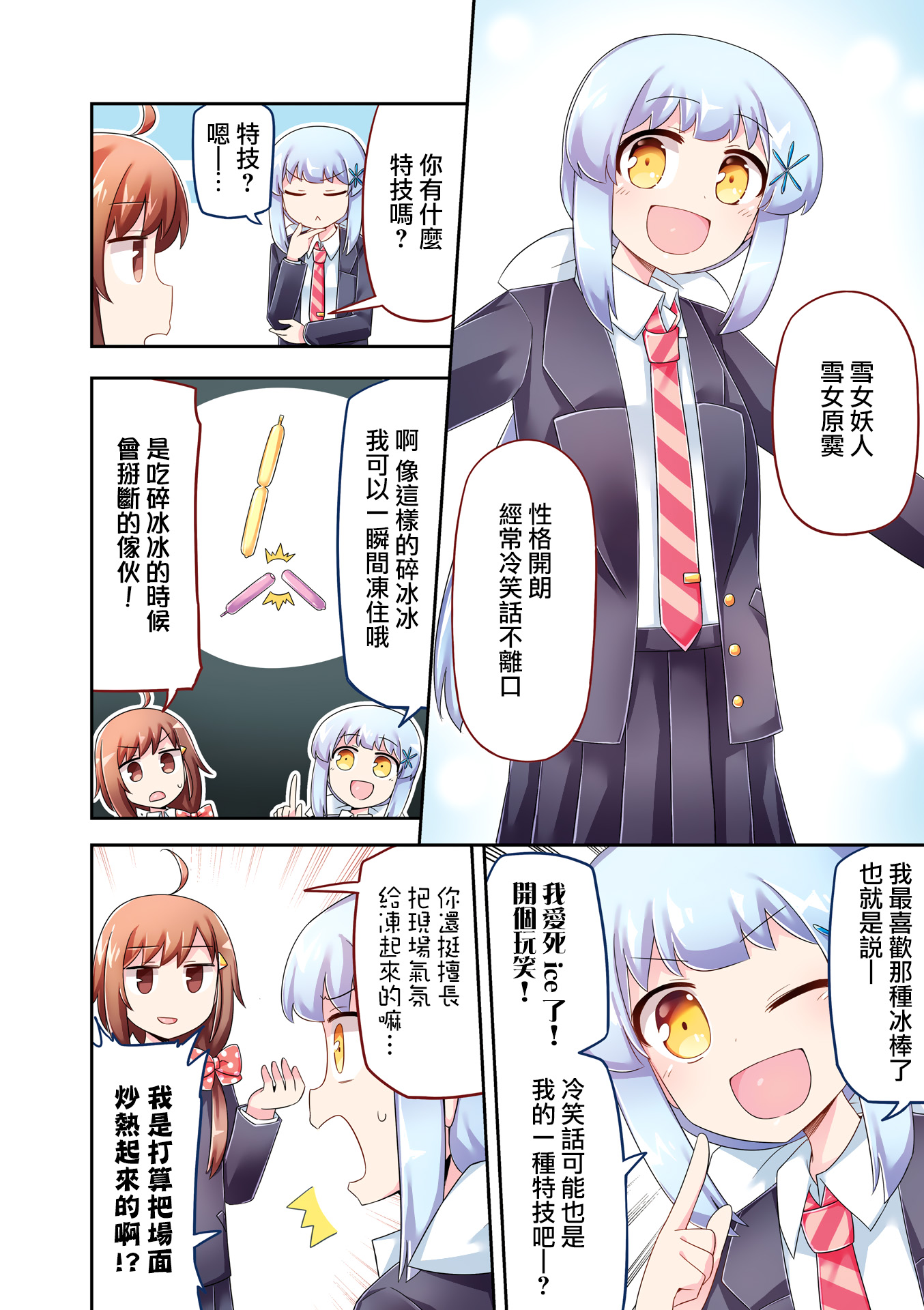 妖人日常韩漫全集-1卷彩页无删减无遮挡章节图片 