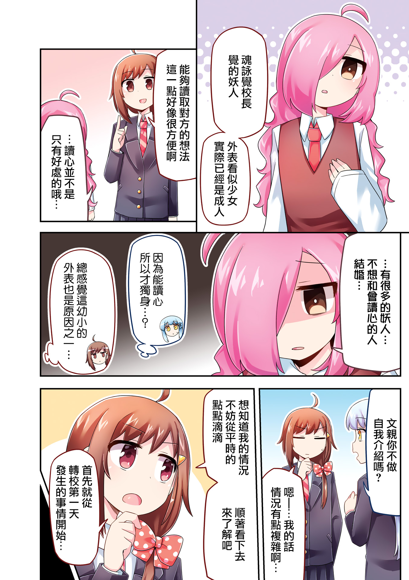 妖人日常韩漫全集-1卷彩页无删减无遮挡章节图片 
