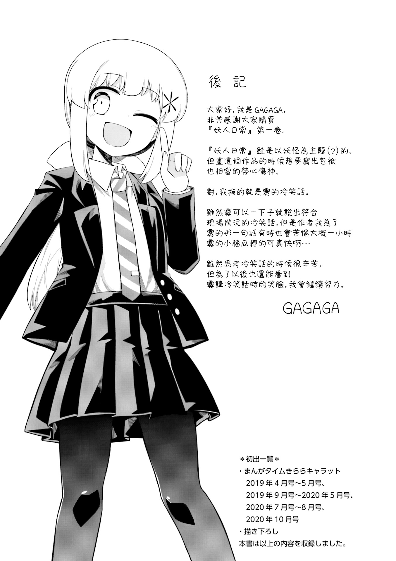 妖人日常韩漫全集-1卷彩页无删减无遮挡章节图片 