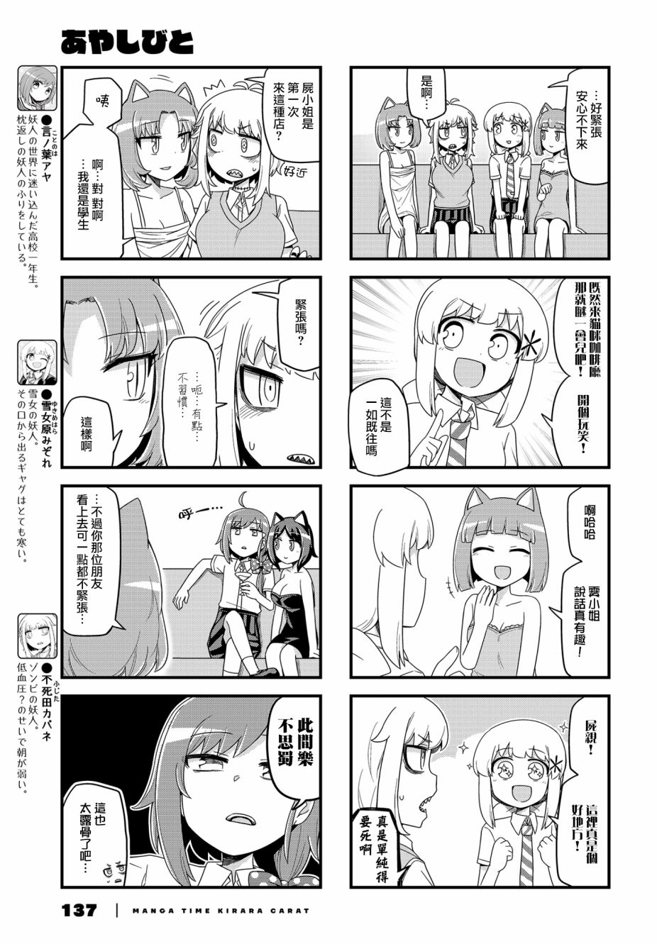 妖人日常韩漫全集-第21话无删减无遮挡章节图片 