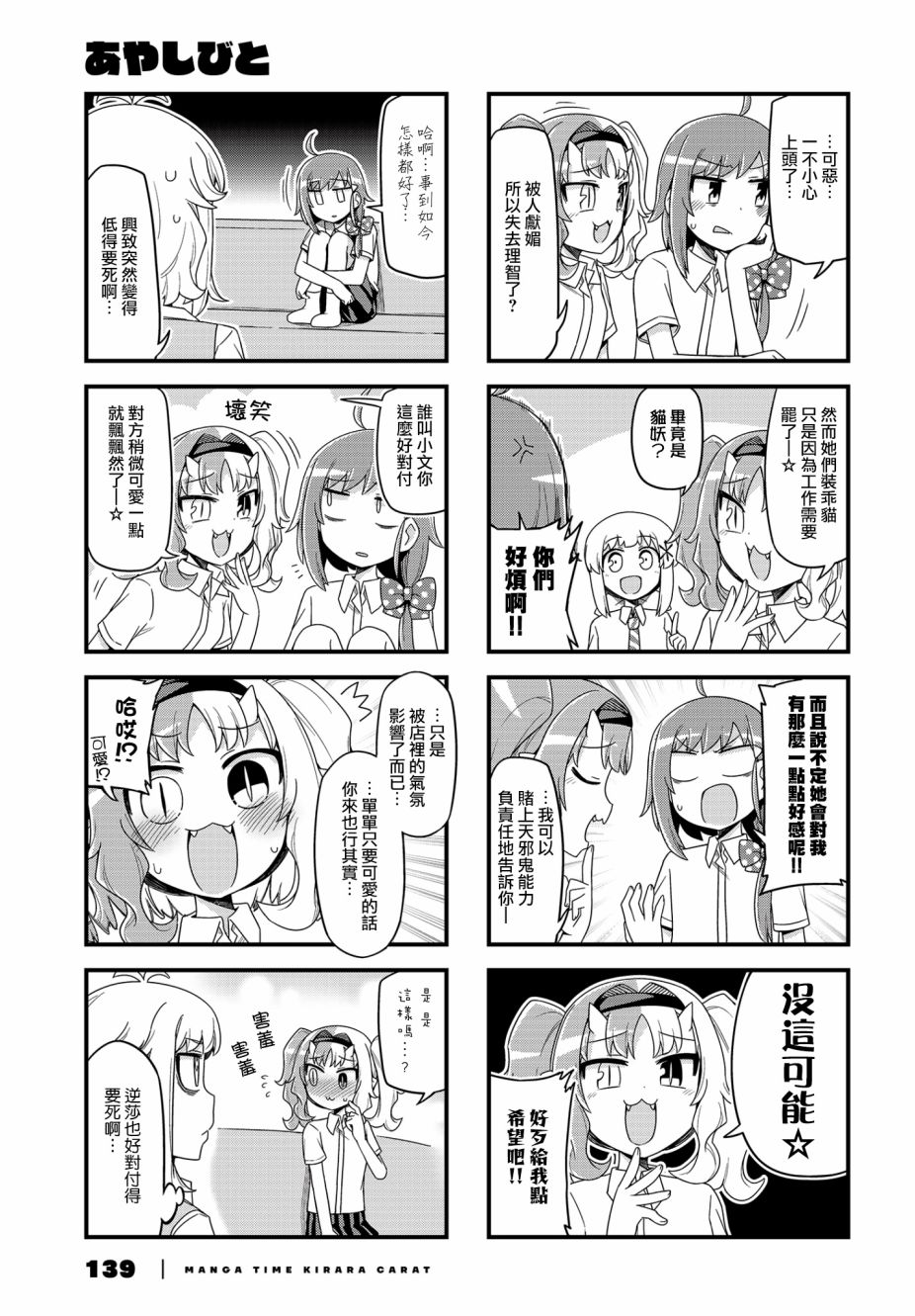 妖人日常韩漫全集-第21话无删减无遮挡章节图片 