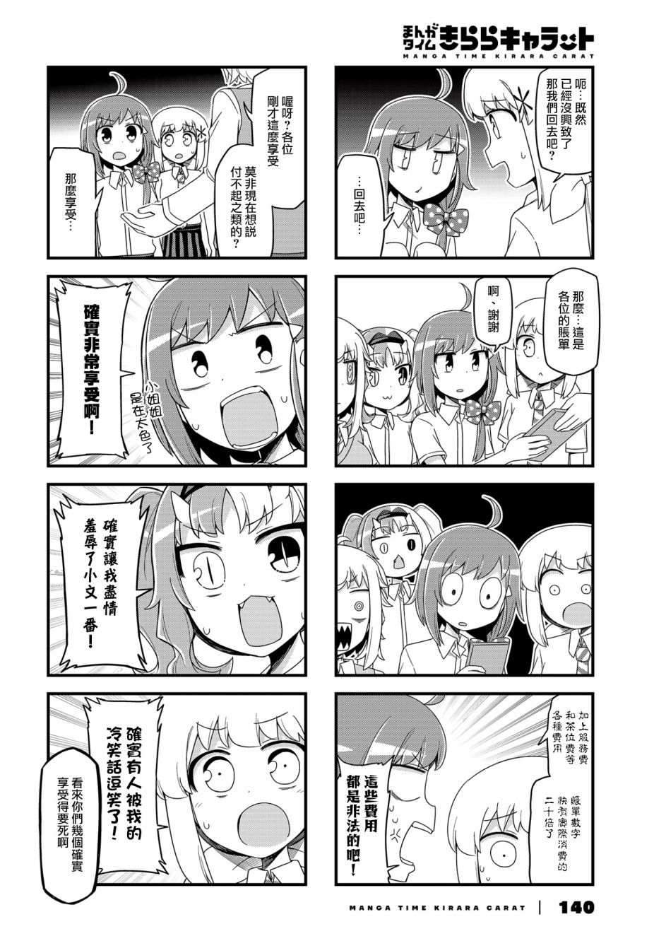 妖人日常韩漫全集-第21话无删减无遮挡章节图片 