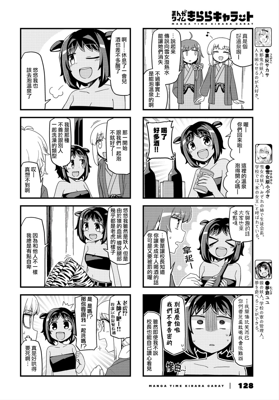妖人日常韩漫全集-第22话无删减无遮挡章节图片 