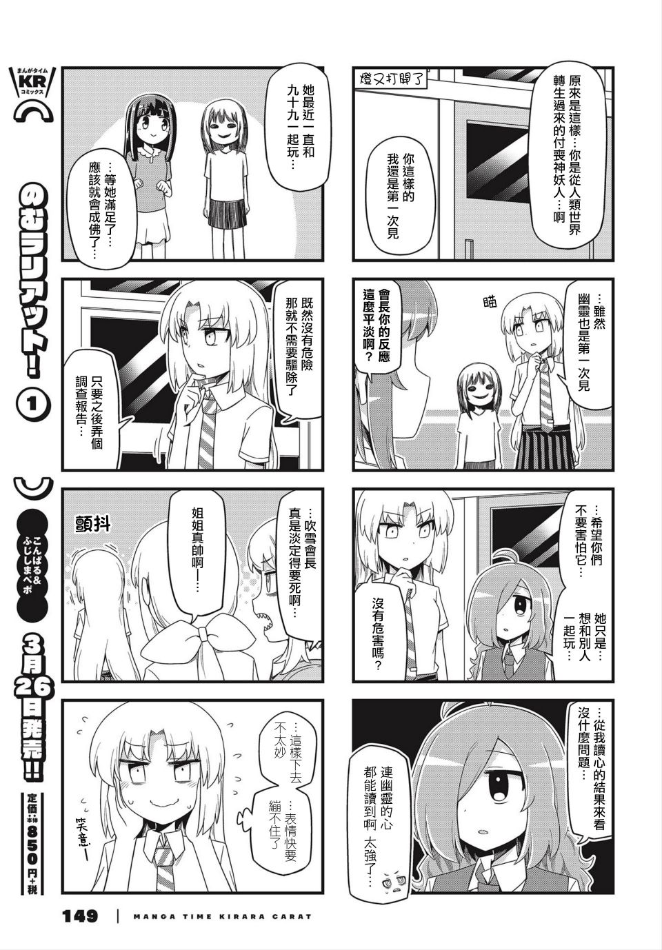 妖人日常韩漫全集-第20话无删减无遮挡章节图片 