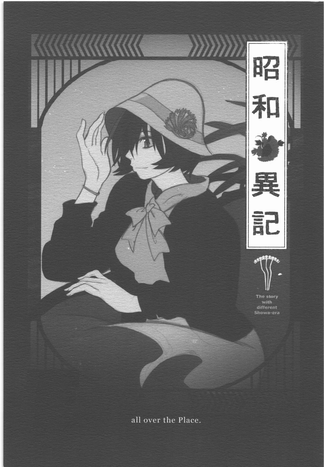 昭和异记韩漫全集-第01话无删减无遮挡章节图片 