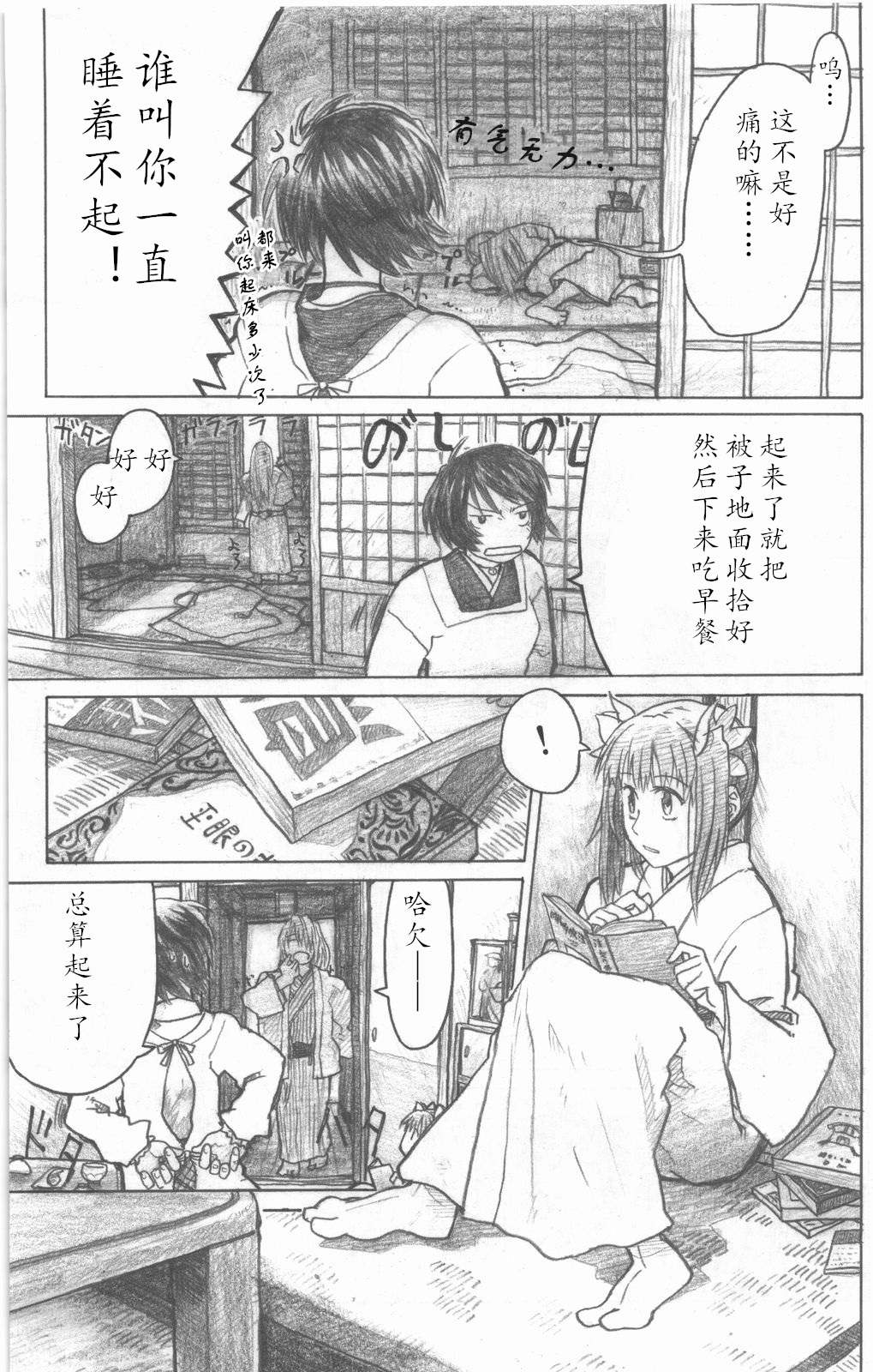 昭和异记韩漫全集-第01话无删减无遮挡章节图片 