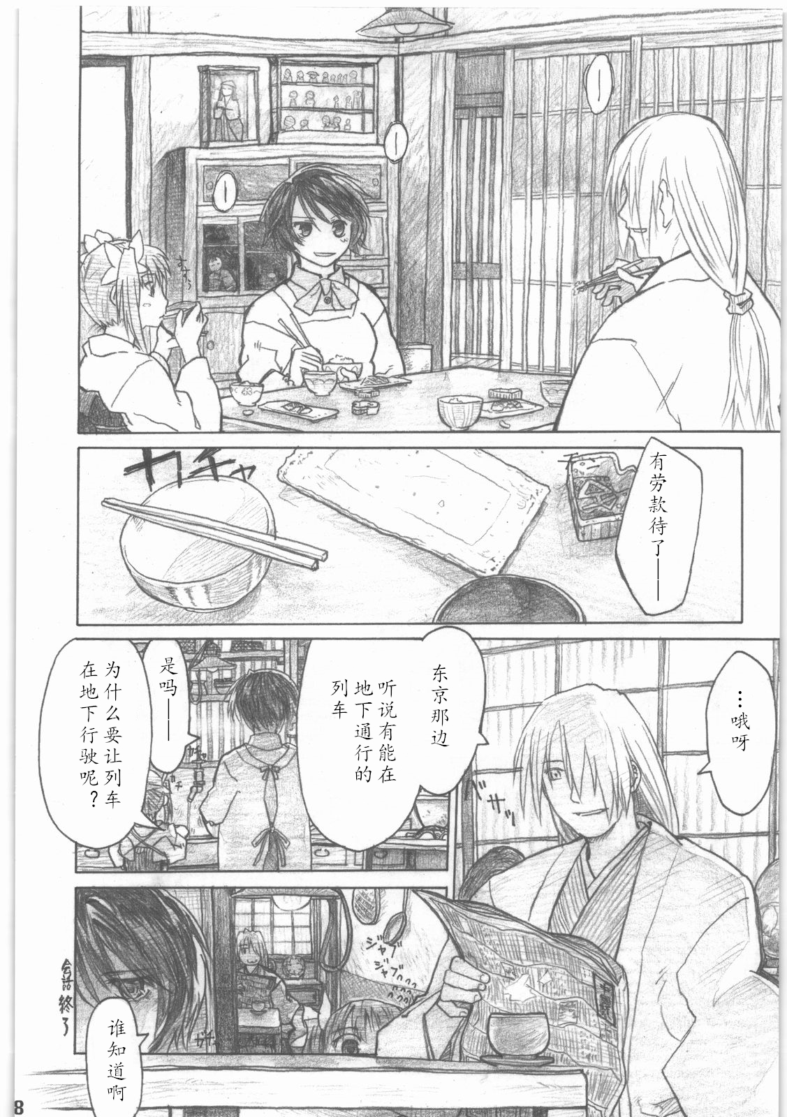 昭和异记韩漫全集-第01话无删减无遮挡章节图片 